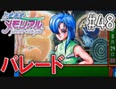 【実況】どうしてもトキメキたい男が「ときめきメモリアル」を実況プレイ#48