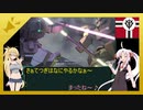 ジオニックフロント 【ボイスロイド実況】　Part12　『牙あるかぎり』