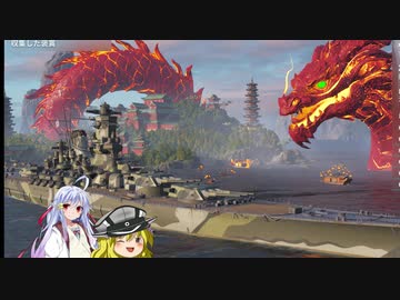 【WoWS】戦艦は盾、魔理沙艦長のティア１０帯戦記　９