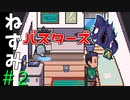 起きたらネズミに転生してたので『ねずみバスターズ』になりました。#2