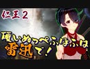 【仁王２DLC】源平討鬼伝　０７【人妖相克の果て／雷迅はなるべく温存】