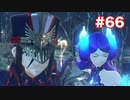 楽園へ行きたくて ゼノブレイド2を初見実況　part66