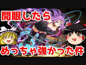【パズドラ】ライダーが開眼したらめっちゃ強かった件