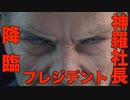 【FF7 リメイク実況プレイ】第13話　遂に黒幕！神羅社長プレジデント登場！！【ファイナルファンタジーVII リメイク】FINAL FANTASY VII REMAKE