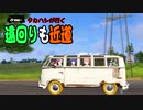 【The CREW2】タカハシが行く04【遠回りも近道】
