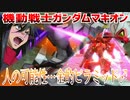 【実況】機動戦士ガンダムマキオン～人の可能性…金的ピラミッド♂～