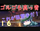 【プレイして楽しい】メタルギアソリッド２を実況していくpart16