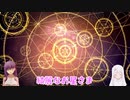 【FGO】原作組のオリュンポス旅行記　16【ゆっくりボイロ】