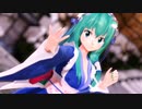 【東方MMD】和風メイド早苗さんで「君色に染まる」