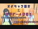 オリキャラ紹介とSufferingShot!PV2
