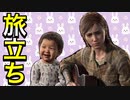 【ラストオブアス2】平和な暮らしは戻ってきたのか？激闘後の二人の行方とは【攻略チャート】エピローグ エリー＆アビー編【TheLastofUsPartII】