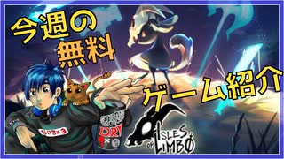 【無料ゲーム紹介】Isles of Limboを実況プレイ【スタイリッシュバトルアクションゲーム】
