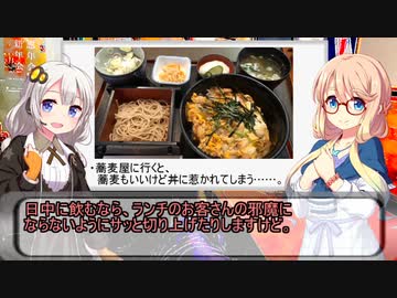 VOICEROID小劇場居酒屋夜話　第二十二夜「蕎麦屋」