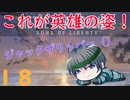 【プレイして楽しい】メタルギアソリッド２を実況していくpart18