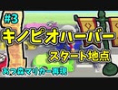 【ゆっくり実況】あつ森でマリオカート再現#3【キノピオハーバー】
