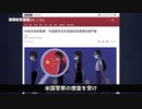 魔界と化した中国・農地壊滅／教科書改竄／行方不明者急増