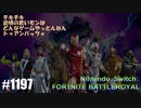 082 ゲームプレイ動画 #1197 「フォートナイト:バトルロイヤル」