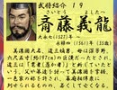 麒麟前史「道三の野望」　【蒼天録 実況】　第廿 (二十) 回　両雄並び立たず