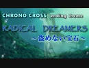【歌うボイスロイド】RADICAL DREAMERS～盗めない宝石～【京町セイカ】
