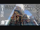 チルくてエモい国「ネオトウキョウ」を作ろうパート7