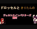 【遊戯王OCG】ドロッセルときりたんのジェネシスインパクターズ開封！！