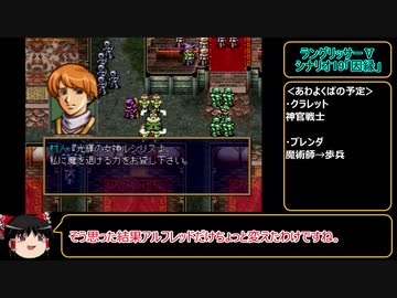 ラングリッサーⅤ　ハード　主人公禁止？でプレイ【ゆっくり実況】part35