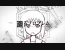 廻るプロブレム　歌ってみた