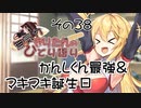 【VOICEROID雑談】無気りたん語り　その38
