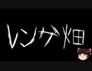 【ゆっくり怪談】一緒に怖い話をしませんか？？その285【洒落怖】