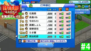 【実況】1年目1学期の下位打線の打撃成績が酷すぎる件【野球部ものがたり】#4