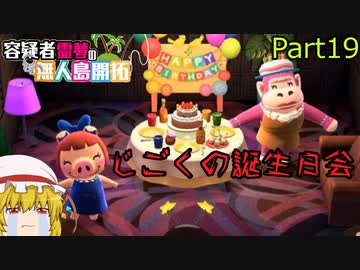 【あつ森】霊夢容疑者の無人島開拓【Part19】