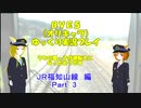 【BVE5】うちの狐っ子が運転士になったそうですpart６【オリキャラでゆっくり実況プレイ】