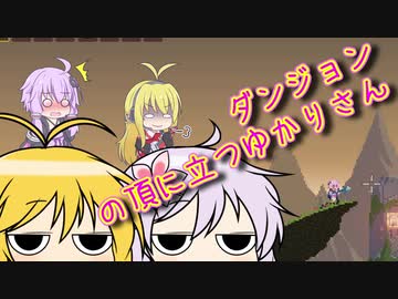【Noita】ダンジョンの頂に立つゆかりさん　9合目　VOICEROID実況
