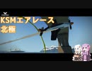 【Stormworks】KSMエアレース 北極