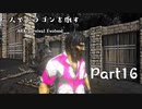 二人でドラゴンを倒すARK part 16 【ARK:Survival Evolved】