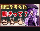 誰でもゴールド④「対面の相性を理解しろ！」