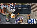 【実況】攻略王の軌跡 part71【英雄伝説 零の軌跡：改】
