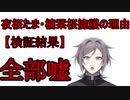 【印象操作】鳴神裁が楠栞桜(元夜桜たま)擁護した理由が全部おかしい件