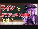 誰でもゴールド⑤「ライン・オブジェクトを意識しろ！」