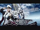 【西川貴教、美少女艦船化】アズールレーン3周年記念　「As a route of ray」スペシャルムービー