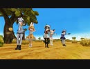 【けもフレMMD】かばんちゃんとフレンズで Movin' up!