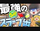 【フォートナイト】新しく追加されたスーパースラープジュースの場所を紹介！フォトナ何それ美味しいの？って人の実況 #32【ゆっくり実況】