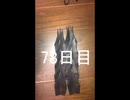 黒折り紙で千羽鶴を作っていく　78日目