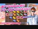 WAZDAN最強！隠された実力！フリースピンに入りまくるが…【オンラインカジノ】【SLOTTY VEGAS】【高額ベット】