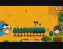 【Stardew Valley】 マオののんびり農場日誌２ 【ゆっくり実況】その54