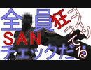 探索者が違えば結末も違う戦国クトゥルフ B-1話