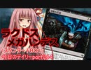 【MTGA】寝かねちゃんの「今日のデイリー」 part264 ラクドスメガハンデス（スタンダードBO1）【琴葉茜実況】