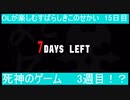 OLが楽しむすばらしきこのせかい　15日目