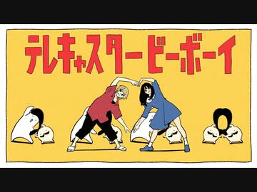 衝動的に「テレキャスタービーボーイ(long ver.)」歌ってみた＠溝