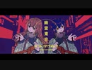 【初投稿】『幽霊東京』男女で歌ってみた ver.ぷゅもゅ